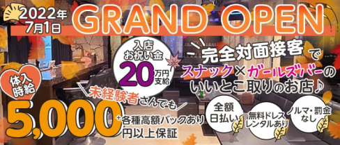 CREAM(クリーム)【公式求人・体入情報】(川越ラウンジ)の求人・体験入店情報
