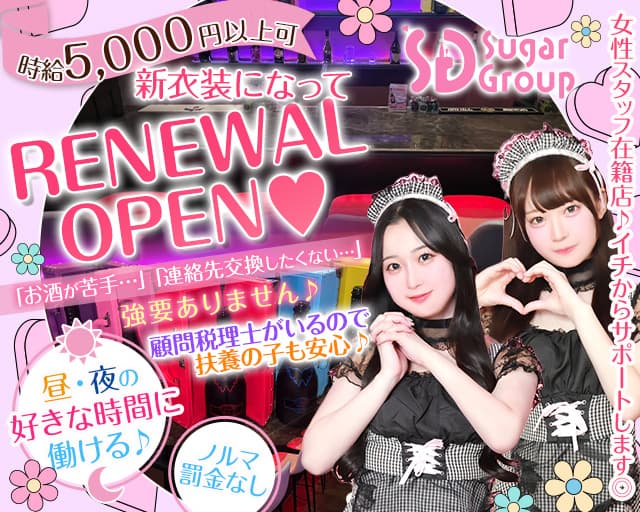 【朝昼夜】cafe&bar Lip Cream（リップクリーム）のガールズバー体入