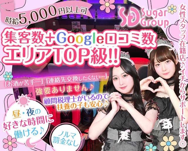 【朝昼夜】cafe&bar Lip Cream（リップクリーム）のガールズバー体入