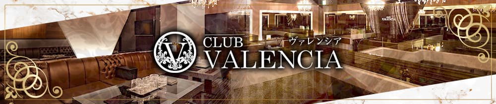 CLUB VALENCIA（ヴァレンシア）【公式求人・体入情報】 宮崎キャバクラ TOP画像