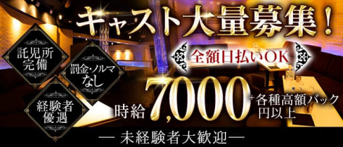 club EXULT(クラブエグザルト)【公式求人・体入情報】(立川キャバクラ)の求人・体験入店情報