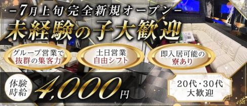 CLUB一期一会(イチゴイチエ)【公式求人・体入情報】(国分町キャバクラ)の求人・体験入店情報