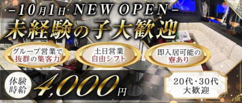 CLUB一期一会(イチゴイチエ)【公式求人・体入情報】(国分町キャバクラ)の求人・体験入店情報