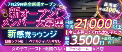 ラウンジ Minerva(ミネルバ)【公式求人・体入情報】(大宮ラウンジ)の求人・体験入店情報