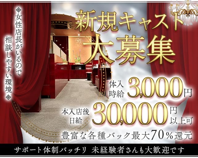 熟女キャバクラ 艶嬢（ツヤジョウ）のキャバクラ体入