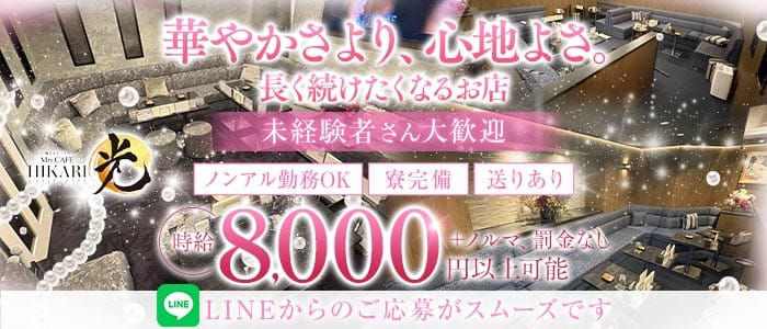 Mrs.CAFE 光（ミセスカフェ ヒカリ）(錦姉キャバ・半熟キャバ)の求人・体験入店情報