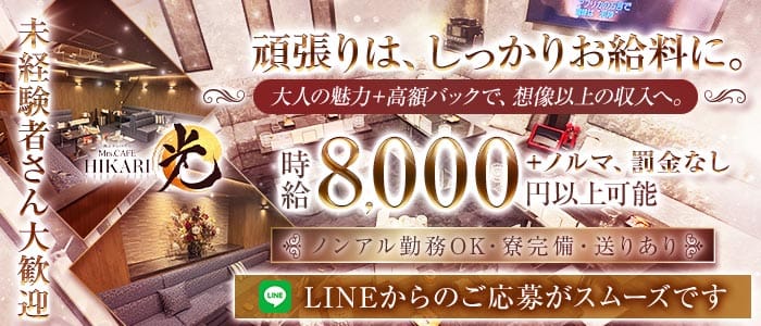 Mrs.CAFE 光（ミセスカフェ ヒカリ）(錦姉キャバ・半熟キャバ)の求人・体験入店情報