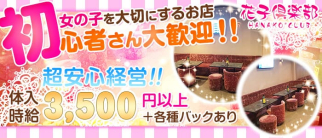 花子倶楽部 HANAKO CLUB【公式求人・体入情報】(大宮スナック)の求人・体験入店情報