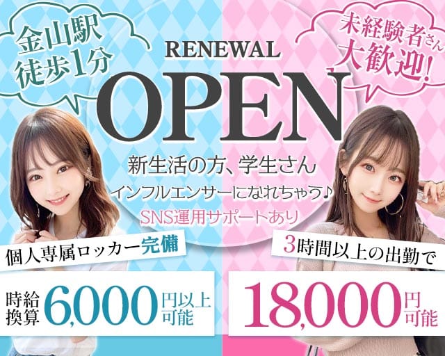 【金山】RICH（リッチ）のガールズバー体入