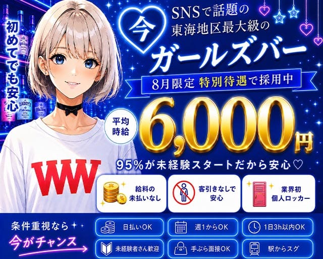 【金山】RICH（リッチ）のガールズバー体入