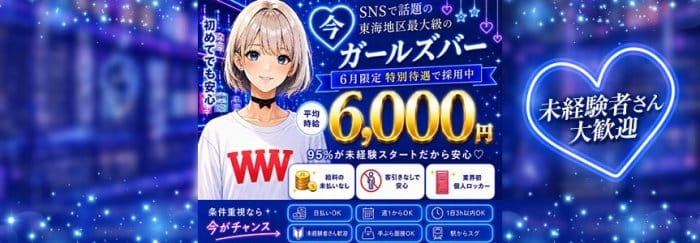 【金山】RICH（リッチ） 金山ガールズバー 未経験募集バナー