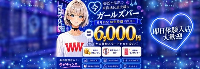 【金山】RICH（リッチ） 金山ガールズバー 即日体入募集バナー