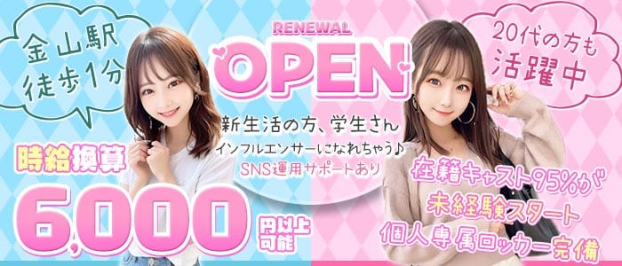 【金山】RICH（リッチ） 金山ガールズバー 未経験募集バナー