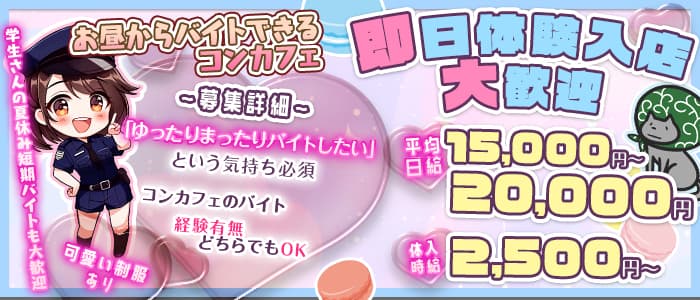【昼ｘ夕ｘ夜】コンカフェ あにぽり秋葉原-Akihabara-(秋葉原ガールズバー)の求人・体験入店情報