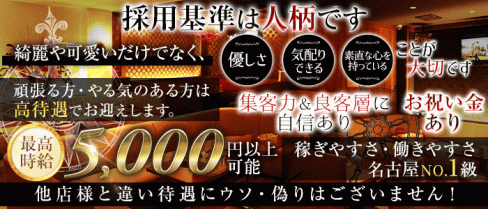 【金山】コルサーレ【公式求人・体入情報】(金山キャバクラ)の求人・体験入店情報