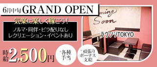 【深井】ラウンジTOKYO【公式求人・体入情報】(堺東ラウンジ)の求人・体験入店情報