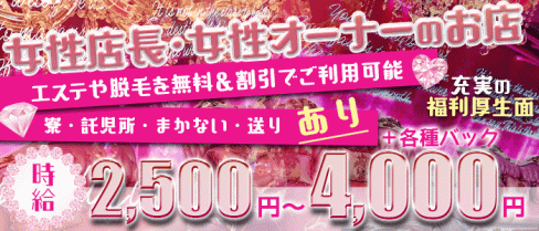 コンカフェ ガールズパーティ【公式求人・体入情報】(梅田ガールズバー)の求人・体験入店情報