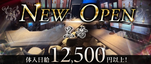 BAR黒崎(クロサキ)【公式求人・体入情報】(小倉ガールズバー)の求人・体験入店情報