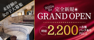 花るり【公式求人・体入情報】(松山ラウンジ)の求人・体験入店情報