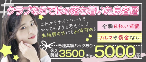 CLUB PRIER(プリエ)【公式求人・体入情報】(船橋クラブ)の求人・体験入店情報