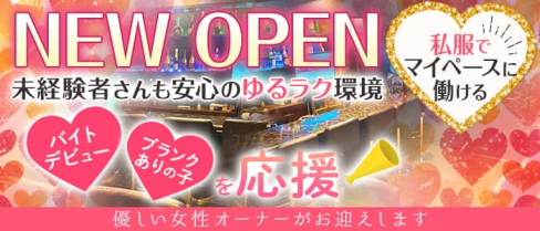 Girl's Bar AVALON(アヴァロン)【公式求人・体入情報】(武蔵新城ガールズバー)の求人・体験入店情報