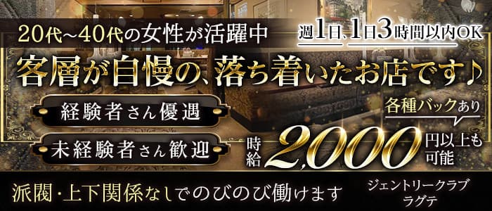 ジェントリークラブ ラグテのクラブ体入