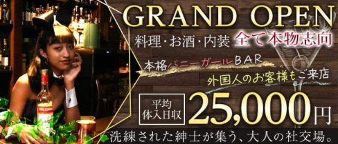 BAR SHELTER -MEGURO-(シェルター)【公式求人・体入情報】(目黒ガールズバー)の求人・体験入店情報