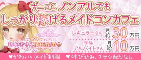 &Doll(アンドール)【公式求人・体入情報】(難波ガールズバー)の求人・体験入店情報