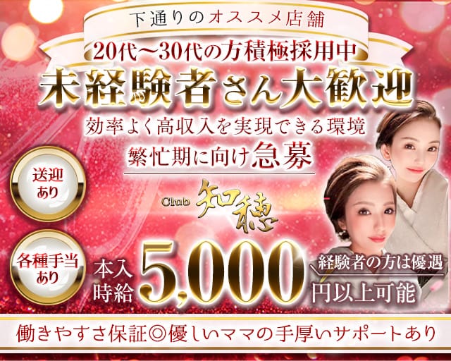 Club 知穂（ちほ）のラウンジ体入