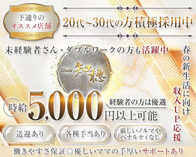 Club 知穂（ちほ）のクラブ体入