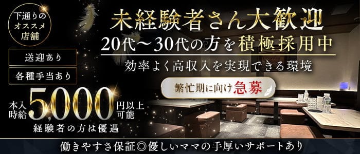Club 知穂（ちほ）(下通りクラブ)の求人・体験入店情報