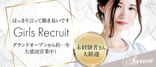 Lounge Aurum(アウルム)【公式求人・体入情報】(中洲ラウンジ)の求人・体験入店情報
