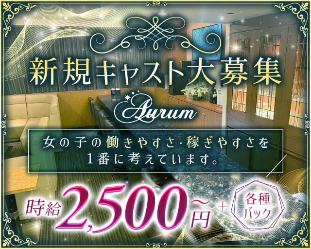 Lounge Aurum（アウルム）のラウンジ体入
