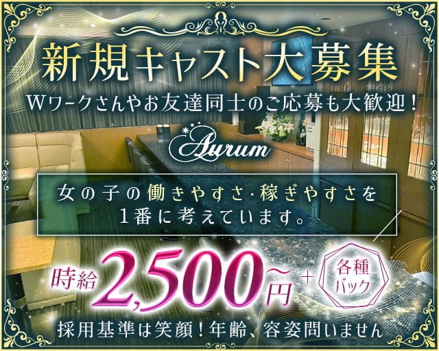 Lounge Aurum（アウルム）のラウンジ体入