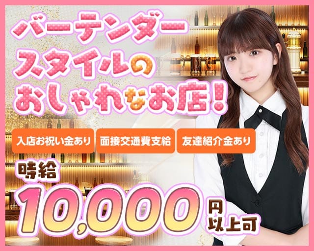 【池袋・西口】Mi Casita （ミ カシータ）のガールズバー体入