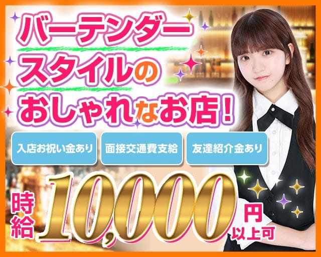 【池袋】Mi Casita （ミ カシータ）のガールズバー体入