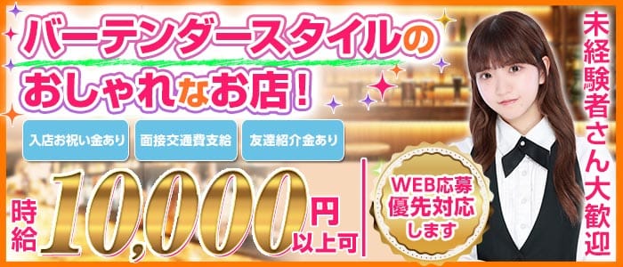 【池袋】Mi Casita （ミ カシータ）(池袋ガールズバー)の求人・体験入店情報