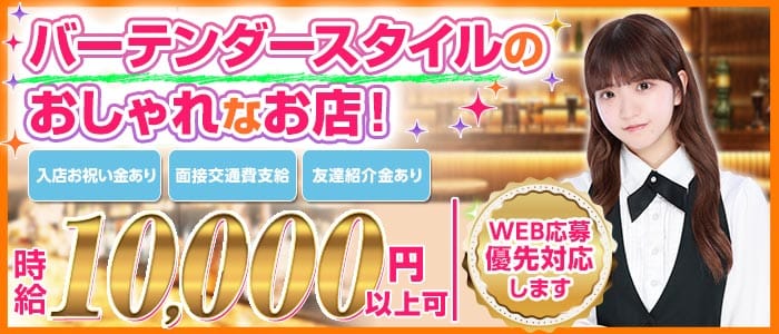 【池袋】Mi Casita （ミ カシータ）(池袋ガールズバー)の求人・体験入店情報
