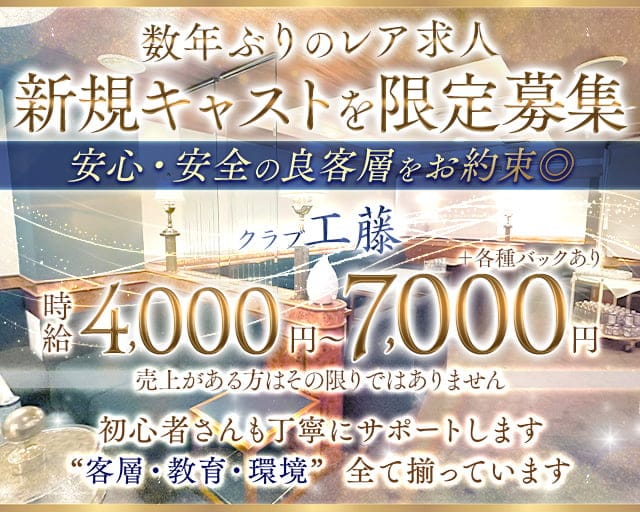 クラブ工藤（くどう）のクラブ体入