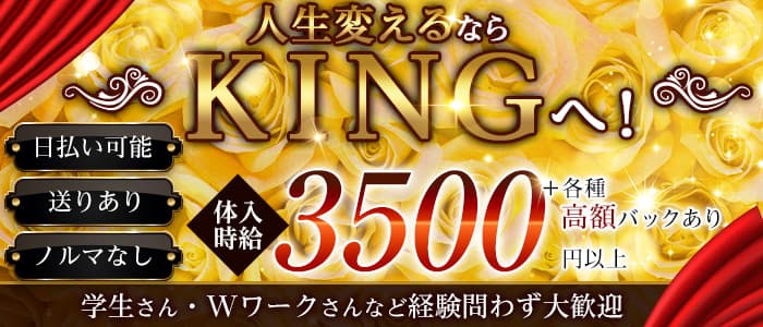 CLUB KING（キング）【公式求人・体入情報】 宇都宮キャバクラ バナー