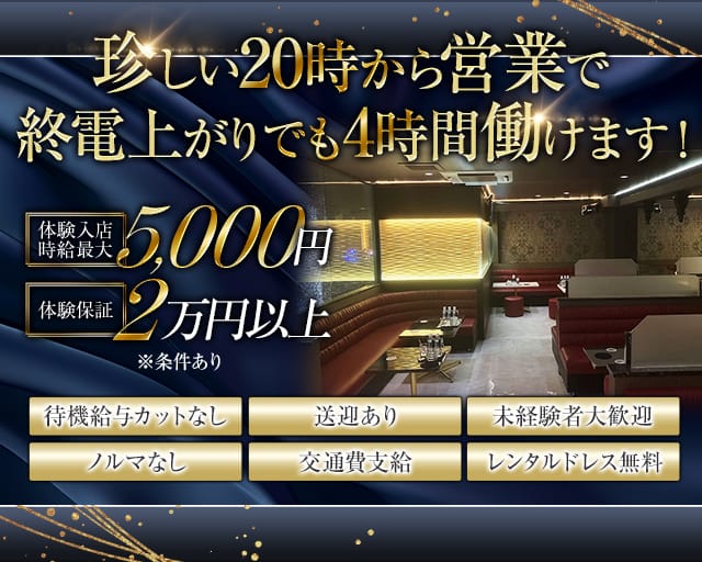 CLUB KING（キング）のキャバクラ体入