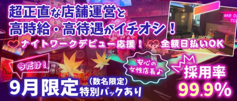 【歌舞伎町】girl's snack BAR 茉莉(まつり)【公式求人・体入情報】(歌舞伎町ガールズバー)の求人・体験入店情報