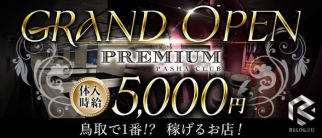 PREMIUM PASHA CLUB(プレミアム パシャクラブ)【公式求人・体入情報】(鳥取キャバクラ)の求人・体験入店情報