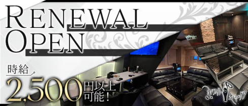 ホワイトキャッツ【公式求人・体入情報】(下関ラウンジ)の求人・体験入店情報