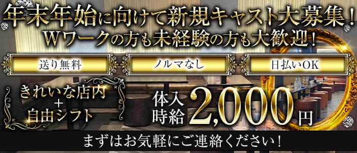 LOUNGE MARS（マーズ）のラウンジ体入