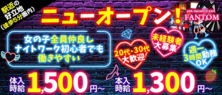 GIRL'S&DARTS BAR FANTOM (ファントム)【公式求人・体入情報】(長町ガールズバー)の求人・体験入店情報