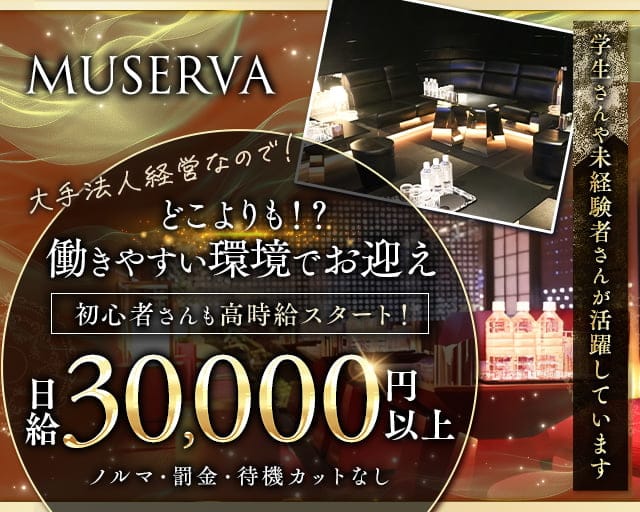 MUSERVA（ミュゼルヴァ）祇園のキャバクラ体入