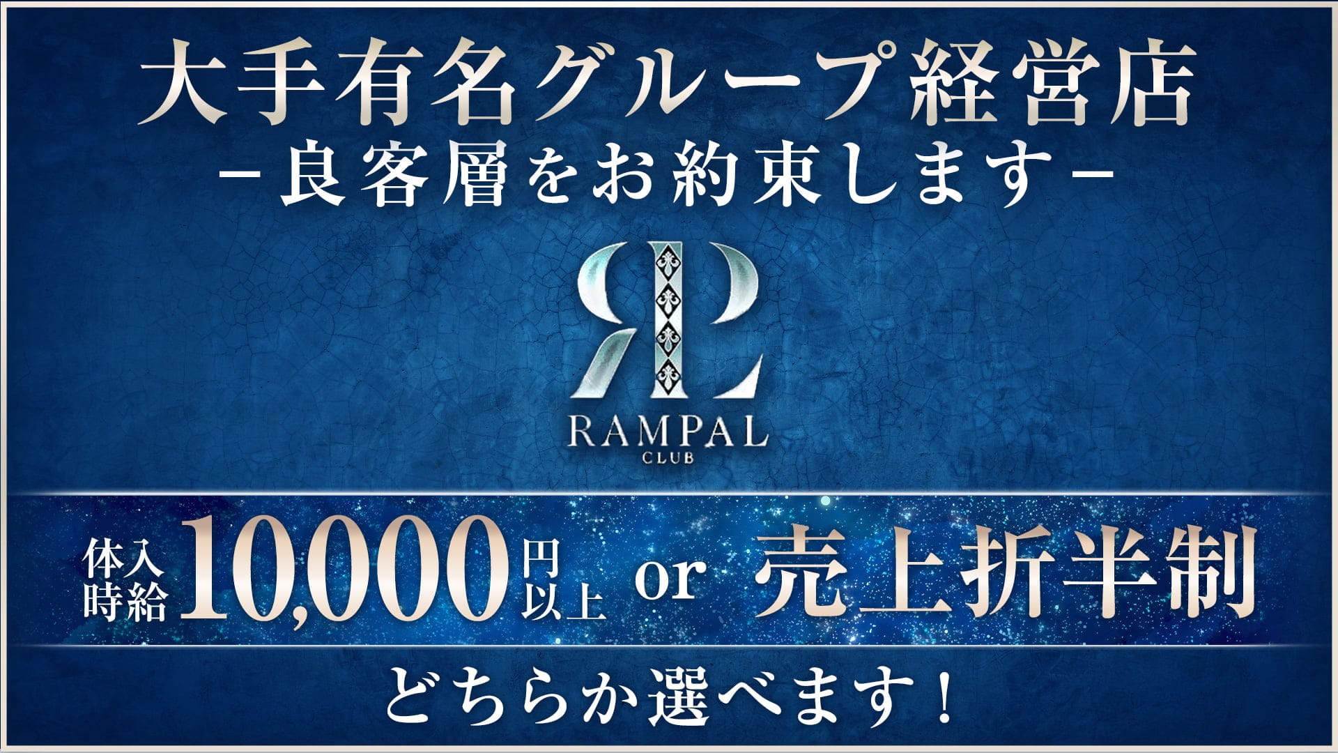 CLUB RAMPAL （ランパール）【公式求人・体入情報】 北新地キャバクラ TOP画像