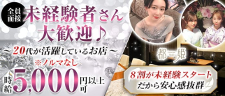 ラウンジ都姫(トキ)【公式求人・体入情報】(高松ラウンジ)の求人・体験入店情報