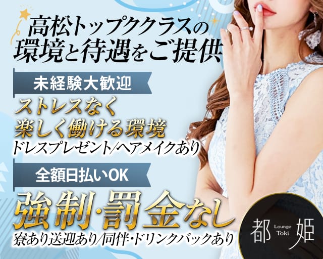 ラウンジ都姫（トキ）のラウンジ体入